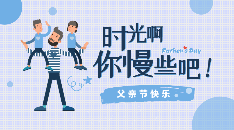父愛有痕，歲月無跡！