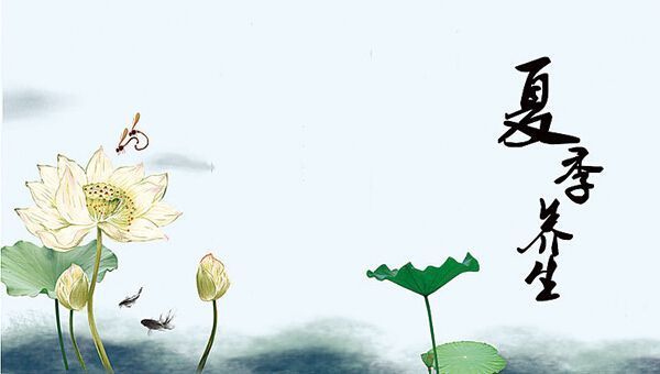 夏季養(yǎng)生！