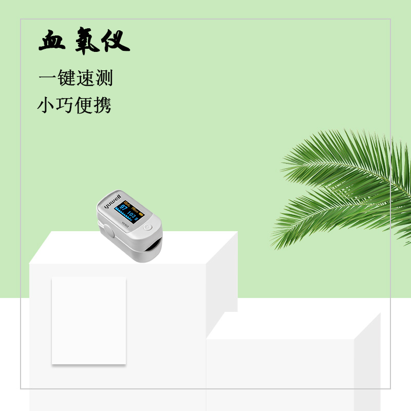 樂康醫(yī)療帶你了解血氧儀！