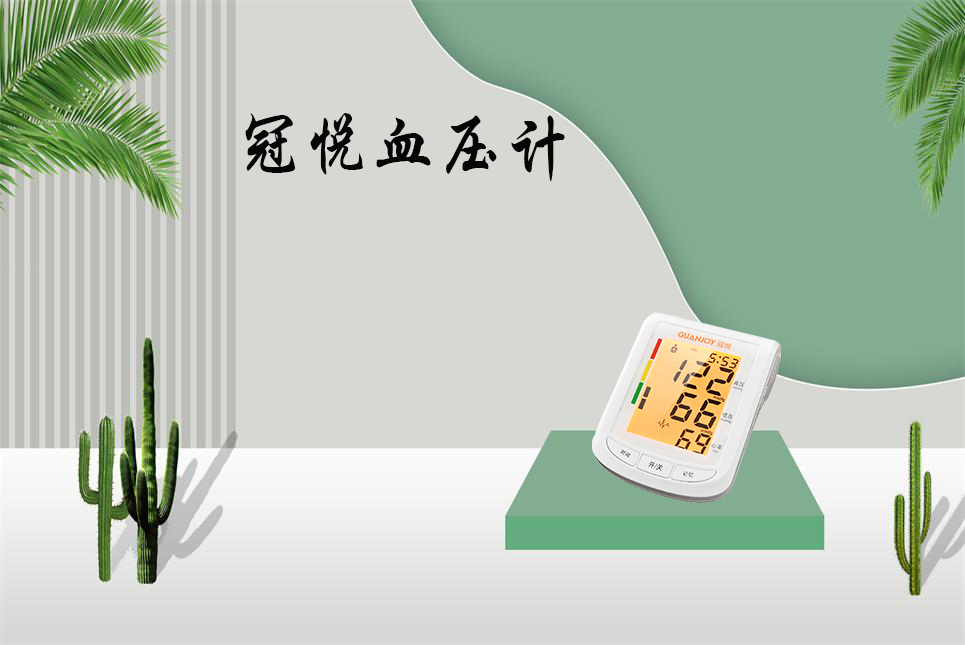 樂康醫(yī)療：血壓計該如何選擇！