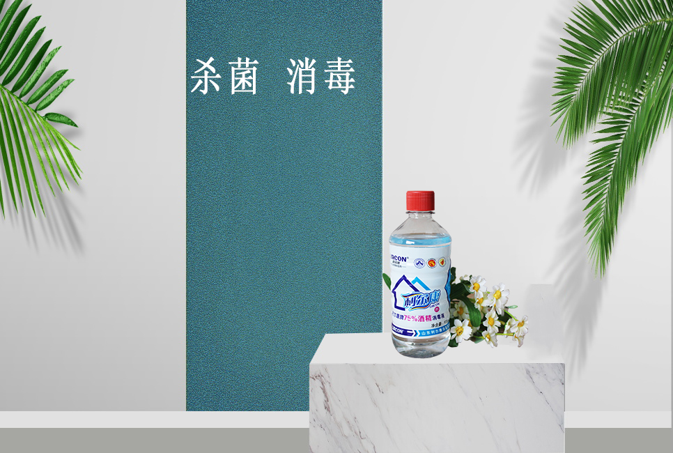 樂康醫(yī)療器械網(wǎng)：居家消毒，酒精和84消毒液的正確打開方式！