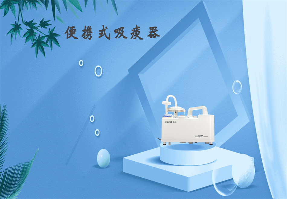 樂康醫(yī)療器械網(wǎng)：吸痰器的使用方法！