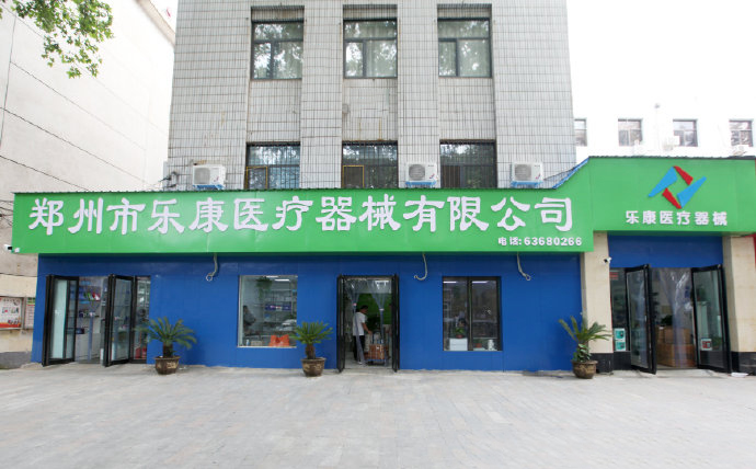 樂康醫(yī)療器械批發(fā)！