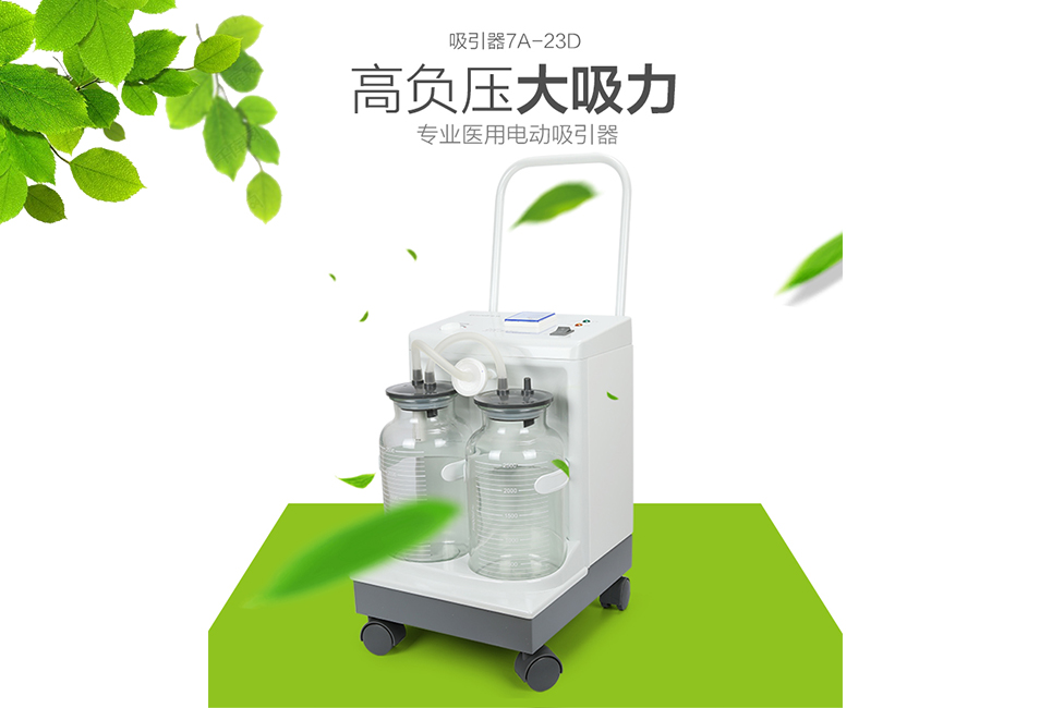 樂康醫(yī)療器械批發(fā)：電動(dòng)吸引器的使用方法和注意事項(xiàng)！