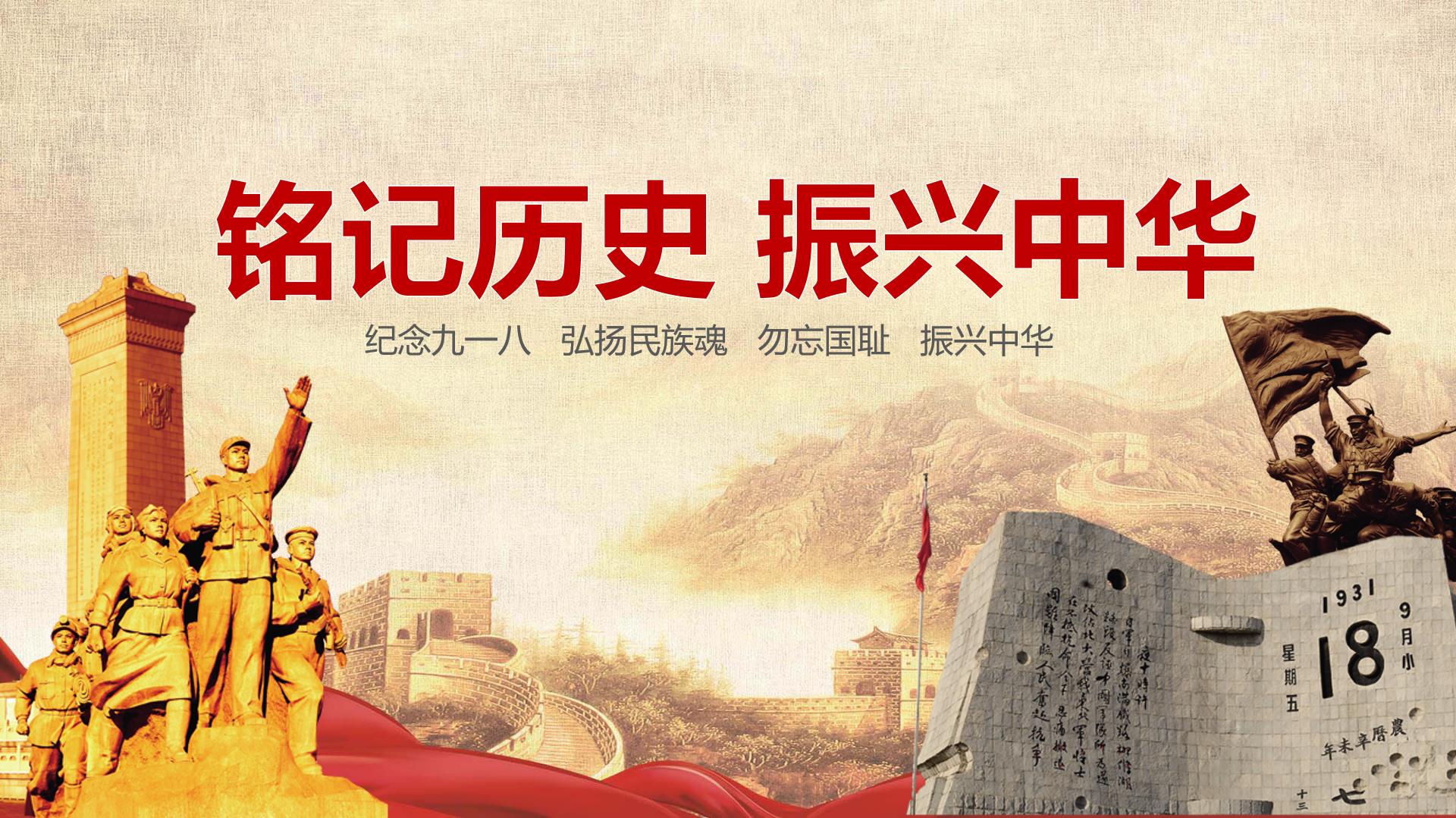 緬懷先烈，銘記歷史，吾輩當(dāng)自強(qiáng)!
