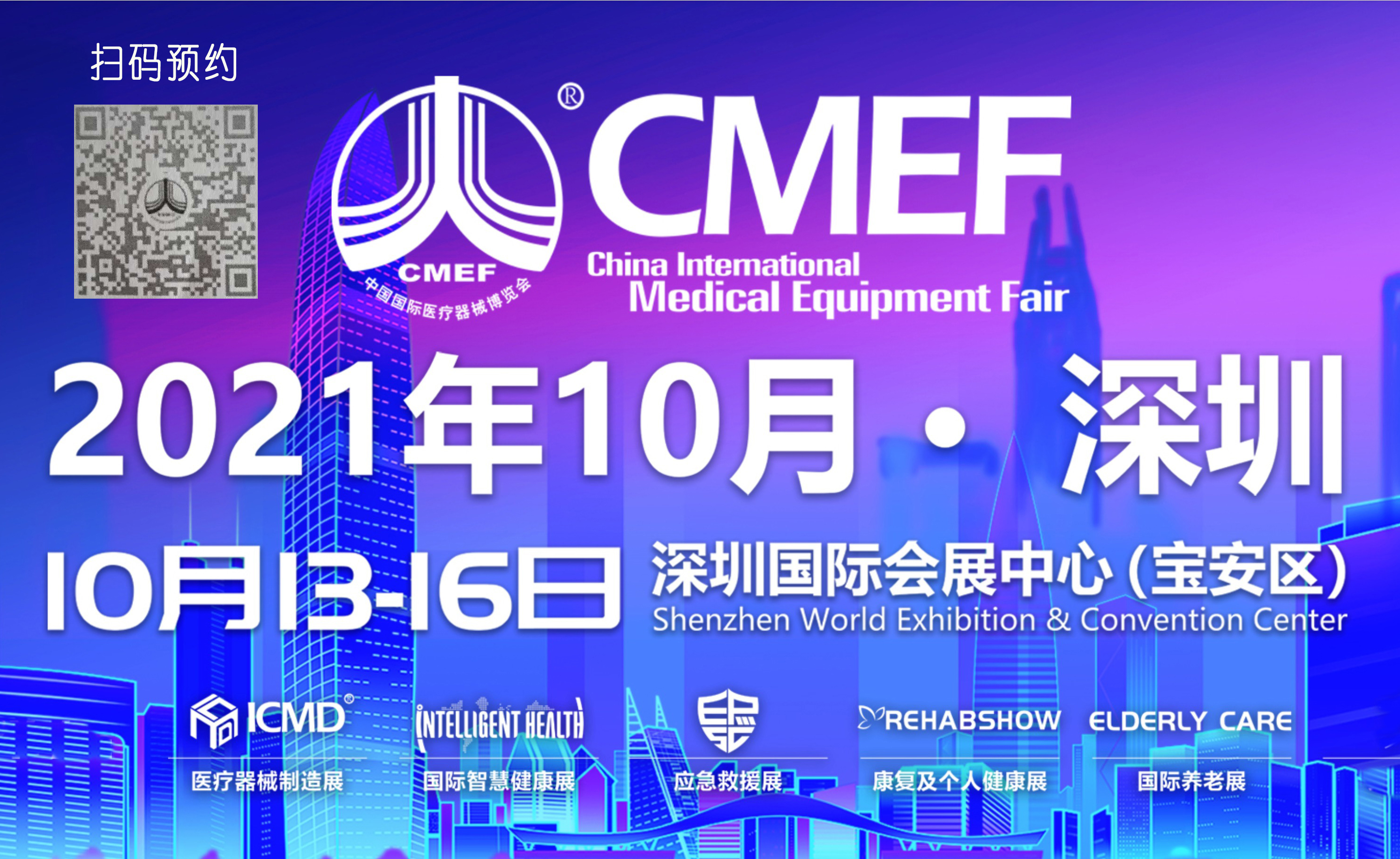 金秋十月，第85屆CMEF醫(yī)療盛會(huì)即將拉開(kāi)序幕！