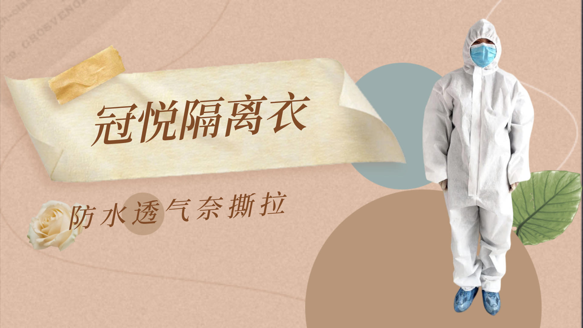 醫(yī)用防護(hù)服的性能特點(diǎn)！