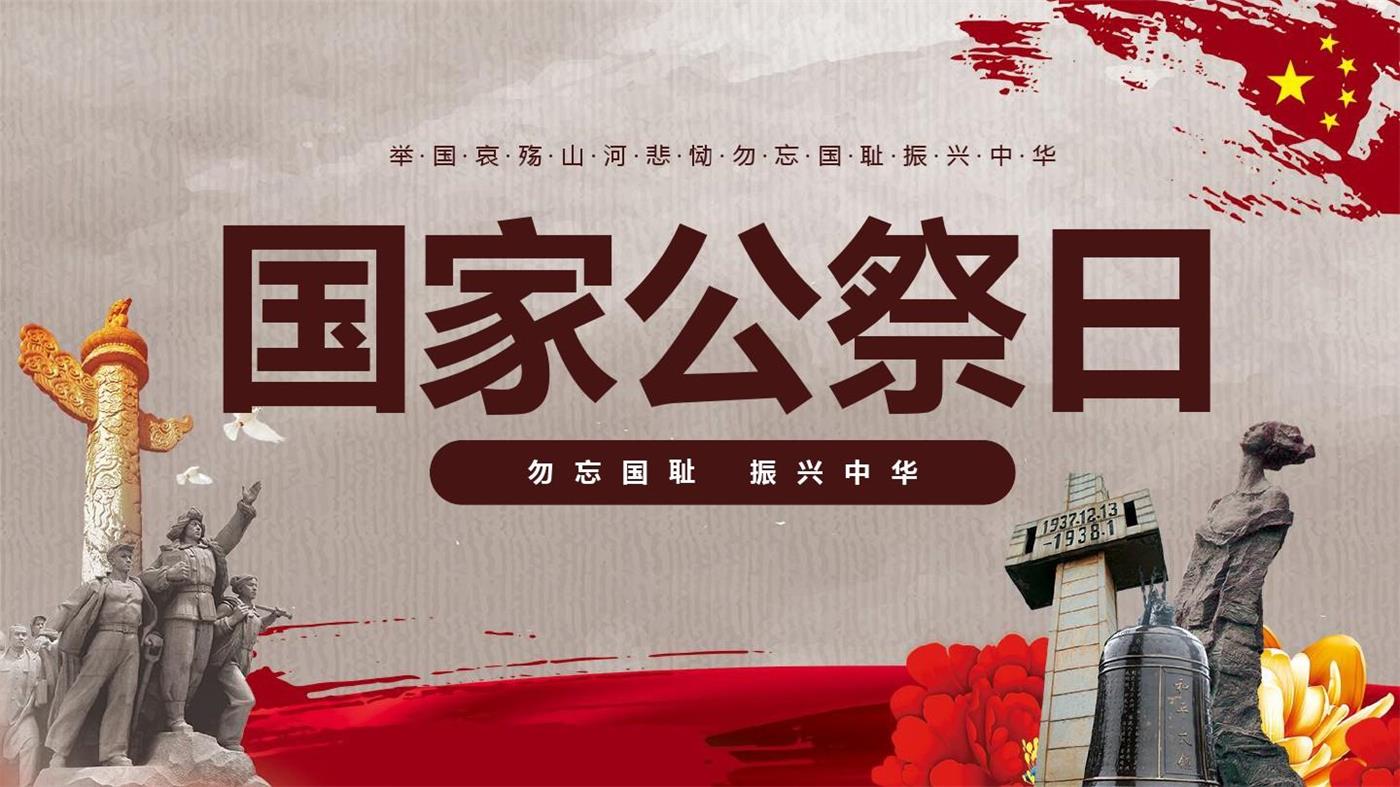 勿忘國恥，吾輩自強！