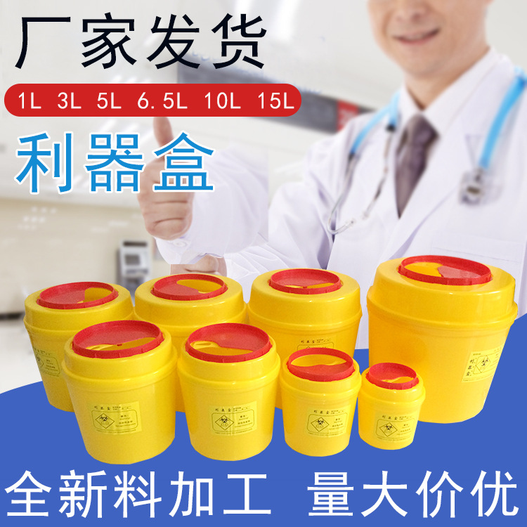 利器盒垃圾桶、規(guī)格多樣、量大優(yōu)惠！