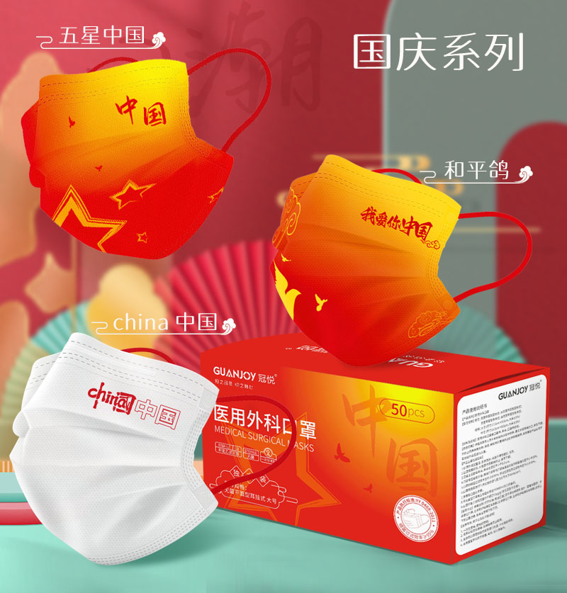 慶國(guó)慶，思源醫(yī)療特推出新款外科口罩！