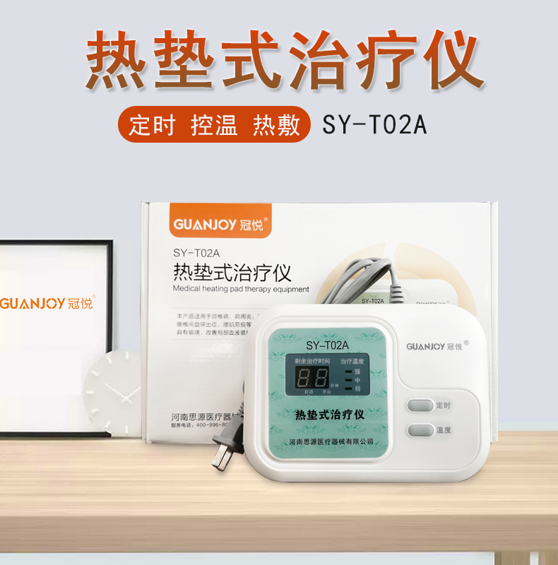 冠悅熱墊式治療儀的熱療的原理是什么？